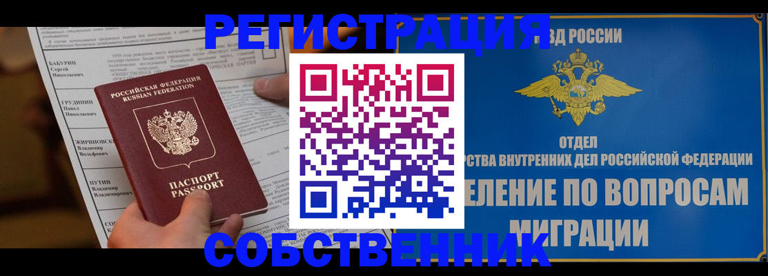 временная регистрация адрес в Азове