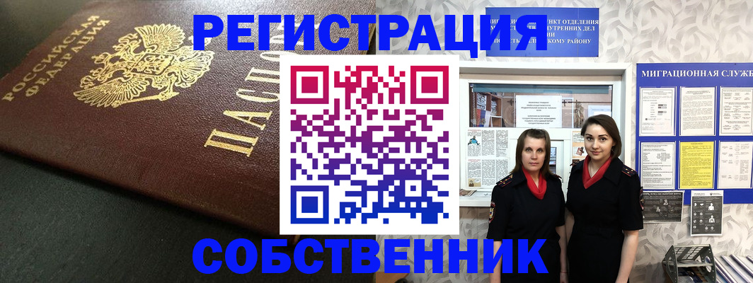 временная регистрация купить в Азове