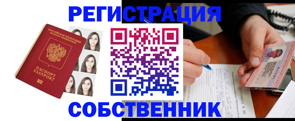 временная регистрация для всех в Азове