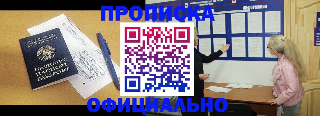 прописка в квартире в Азове