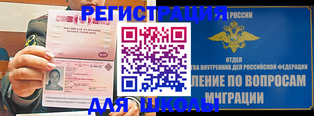 прописка иностранных граждан в Азове